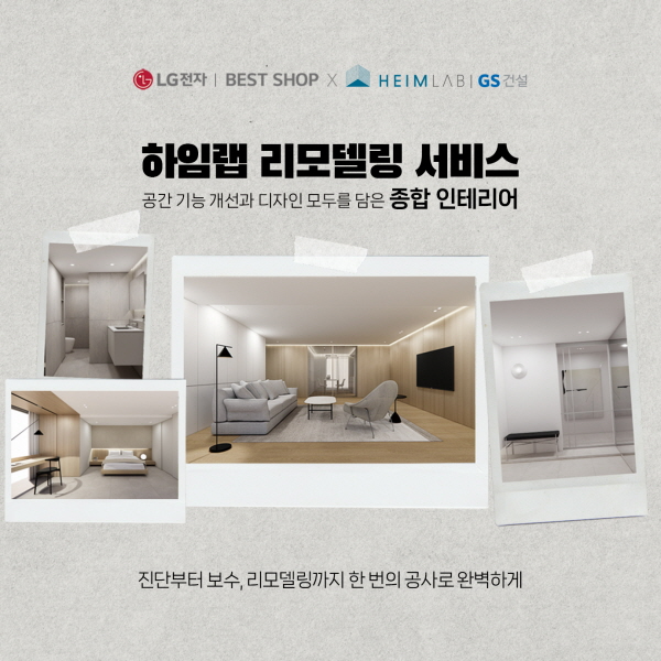 LG전자 베스트샵, 서울 13개점서 ‘가전테리어 토탈 솔루션’ 서비스 운영