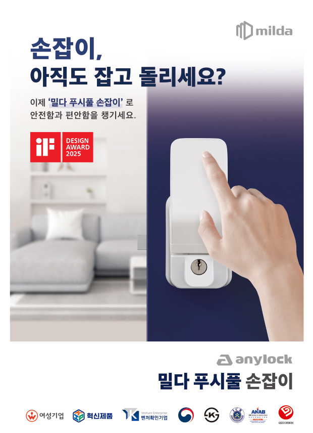 푸시풀 전문기업 ㈜애니락 건축박람회 ‘2025 코리아빌드위크’ 참가해