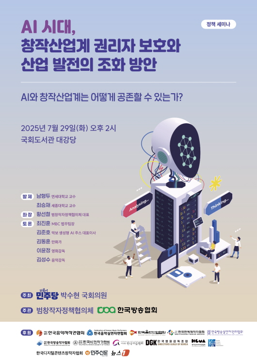 박수현 의원실, 국회도서관에서 AI 기본법 개정 세미나 개최