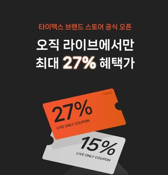 타이맥스 네이버 그랜드 오프닝 라이브, 7월 29일 진행