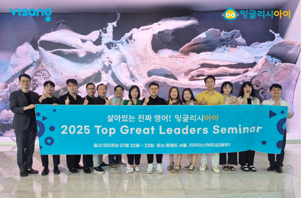 비상교육 잉글리시아이, ‘2025 Top Great Leaders Seminar’ 성공적 개최
