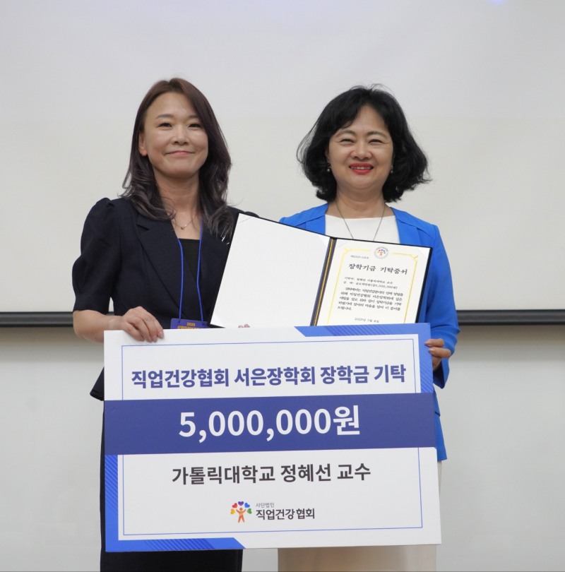 가톨릭대학교 정혜선 교수가 지난 8일 킨텍스에서 열린 ‘직업건강 우수사례 발표대회’ 현장에서 서은장학회에 장학금 500만원을 기탁했다.사진 오른쪽부터 정혜선 가톨릭대 교수, 이복임 직업건강협회 회장.