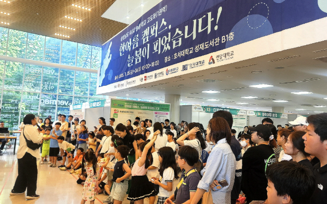 호서대 RISE 늘봄학교에 참여한 초등학생과 학부모들. / 사진제공=호서대