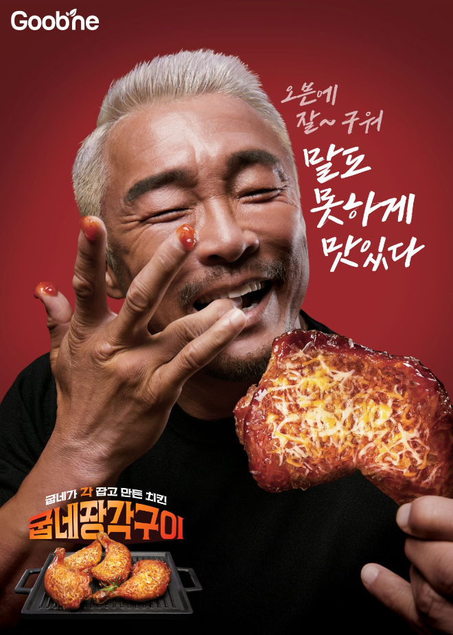 ⓒ 굽네치킨 제공