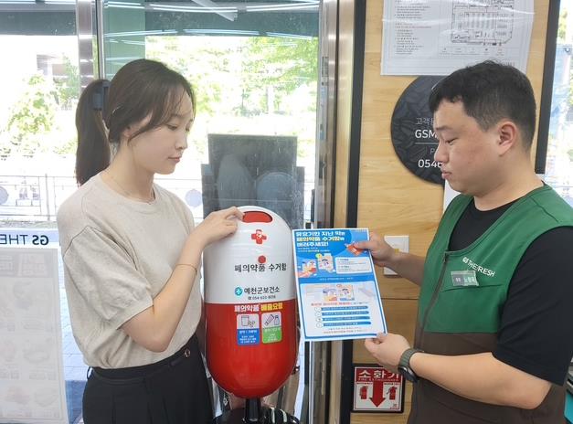 예천군, 대형마트 4곳에 폐의약품 수거함 확대 설치 (예천군 제공)