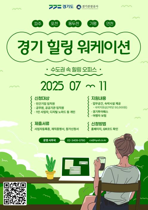 경기워케이션_메인포스터