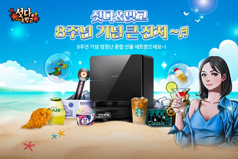 엔에이치엔(NHN)은 자사의 모바일 게임 ‘한게임 섯다&맞고’가 출시 8주년을 맞아 대규모 이벤트를 진행한다./NHN