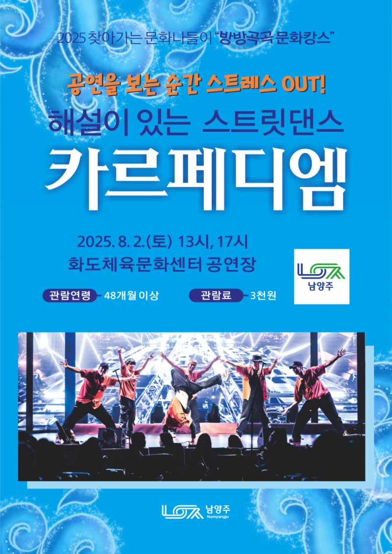 남양주 여름밤을 달군다...갬블러크루의 해설이 있는 스트릿댄스 전개
