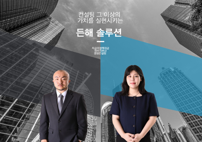 든해 솔루션, 소상공인 위한 ‘현장 중심’ 컨설팅 제공