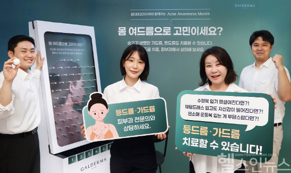 여드름 질환 인식 제고 사내행사 (갈더마코리아 제공)