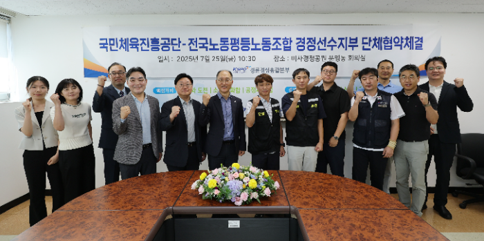 서울올림픽기념국민체육진흥공단과 전국노동평등노조 경정선수지부 교섭위원들이 단체협약을 체결하고 기념 촬영을 하고 있다.