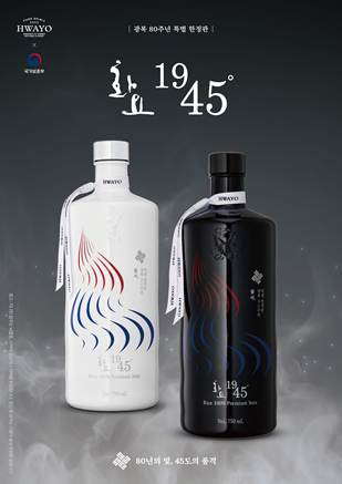 화요1945, 제공: ㈜화요