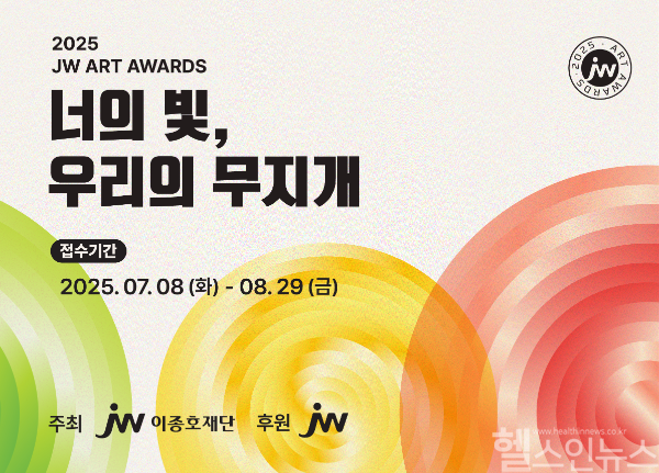 2025 JW아트어워즈 (JW중외제약 제공)