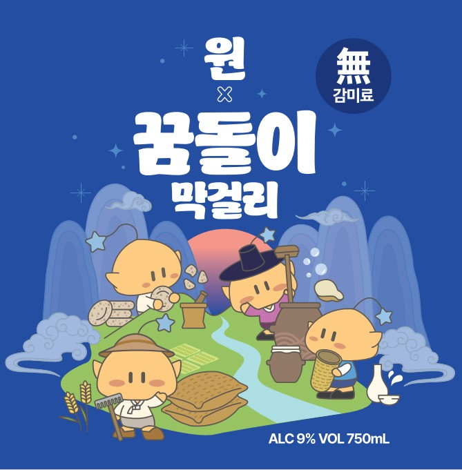 대전 꿈돌이 라면 50만개 판매 성공에 이어...코레일유통, 스토리웨이서 '꿈돌이 막걸리' 선보여