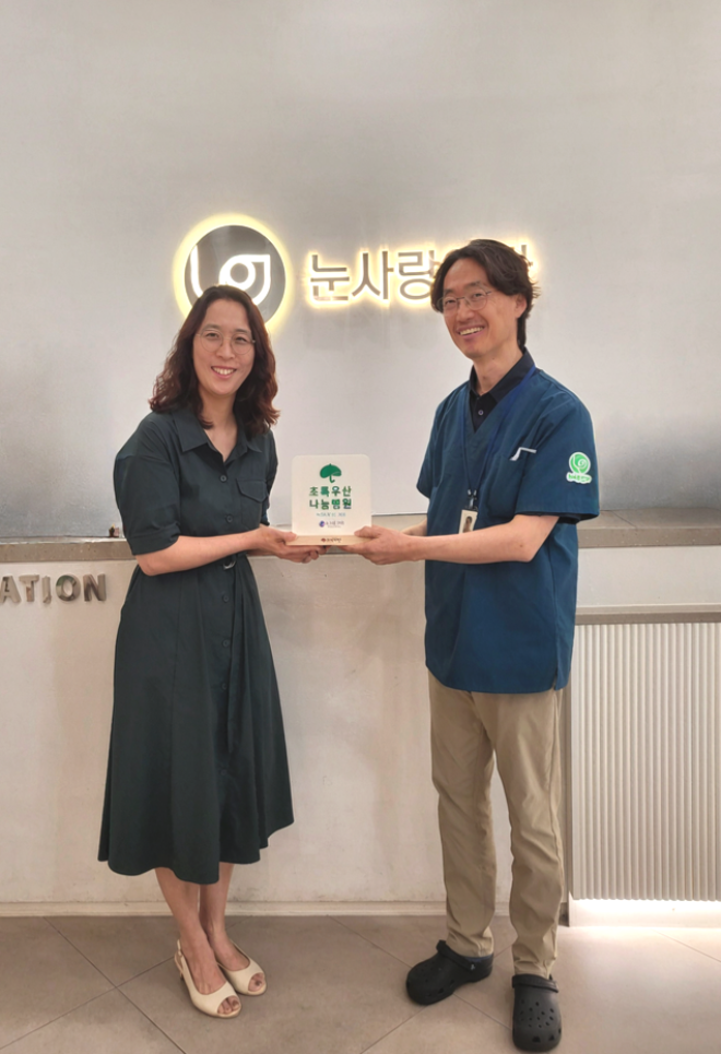 눈사랑안과의원, 초록우산 어린이재단과 ‘나눔병원’ 협약 체결
