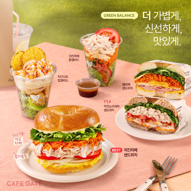 카페게이트, 고단백 샌드위치 및 컵샐러드 신메뉴 출시