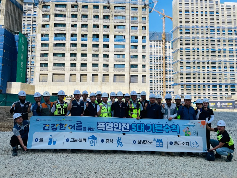 안전보건공단 경기남부지사는 지난 25일 고용노동부 평택지청과 평택시 소재 쌍용건설 가재동 공동주택 현장을 직접 방문해 폭염안전 5대 기본수칙 실천 캠페인을 실시했다./안전보건공단 경기남부지사