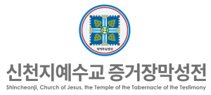 신천지, "신천지예수교회를 정치적 이용 중단해야"