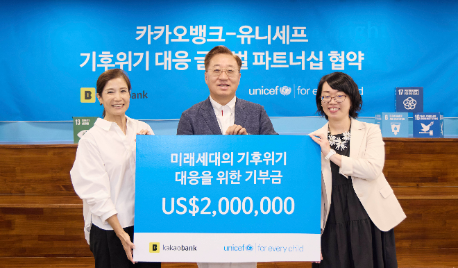 지난 28일 유니세프 한국위원회에서 열린 '미래세대의 기후 위기 대응을 위한 글로벌 파트너십 협약식'을 마친 뒤 윤호영 카카오뱅크 대표이사(가운데)와 카네타카 사와코 유니세프 아시아태평양 허브 리드(오른쪽), 조미진 유니세프 한국위원회 사무총장이 기념촬영을 하고 있다. ⓒ카카오뱅크
