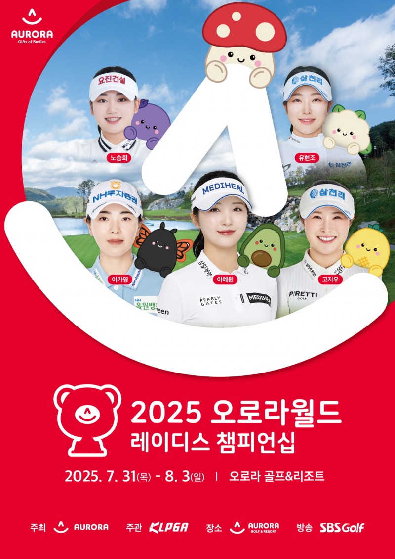 KLPGA 투어 오로라월드 레이디스 챔피언십 대회 포스터. /KLPGA