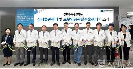 센텀종합병원 심뇌혈관센터 및 로봇인공관절수술센터 개소식의 테이프커팅 모습. (센텀종합병원 제공)