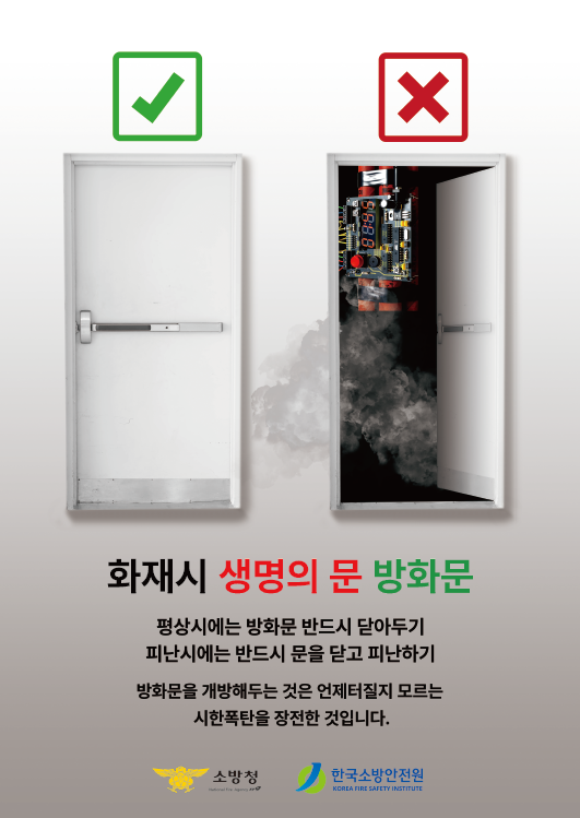 한국소방안전원이 제작한 소방안전포스터./한국소방안전원