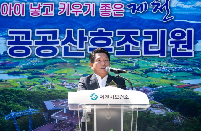 제천시 공공산후조리원, 7월 30일부터 본격 운영 (제천시 제공)