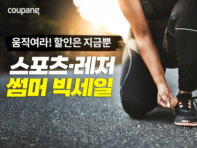ⓒ쿠팡