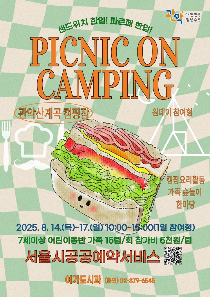 관악구, 한여름 관악산 숲속에서 당일치기 피크닉 즐기자