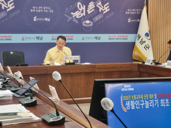 생활인구 늘리기 최초회의. ⓒ 해남군