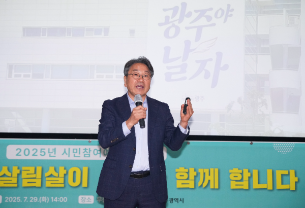 시·구 합동 시민참여예산제 교육을 실시하고 있다. ⓒ 광주시