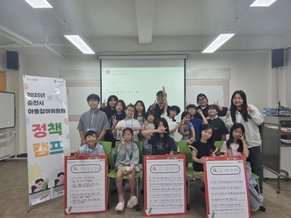 아동참여위원회 정책캠프. ⓒ 순천시
