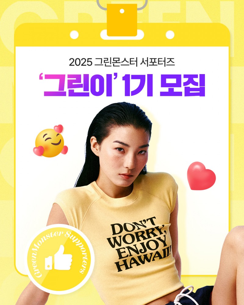 건강기능식품 그린몬스터, 서포터즈 ‘그린이’ 1기 모집…“건강한 자기 관리 알린다”