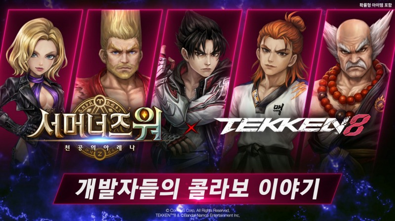 '서머너즈 워×TEKKEN8' 관련 이미지. 자료 제공 : 컴투스