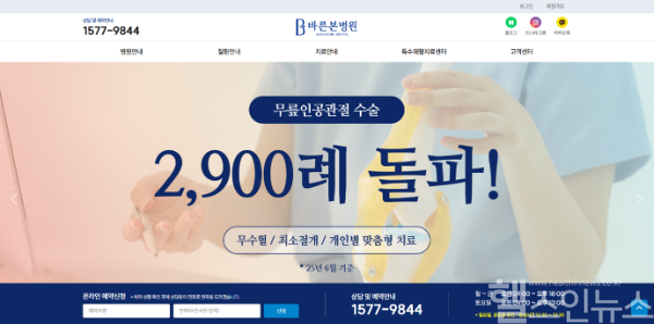 바른본병원 홈페이지 리뉴얼 오픈 (바른본병원 제공)