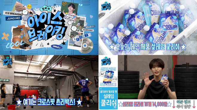 '정모의 아이스브레이킹’ 2화 장면 캡처