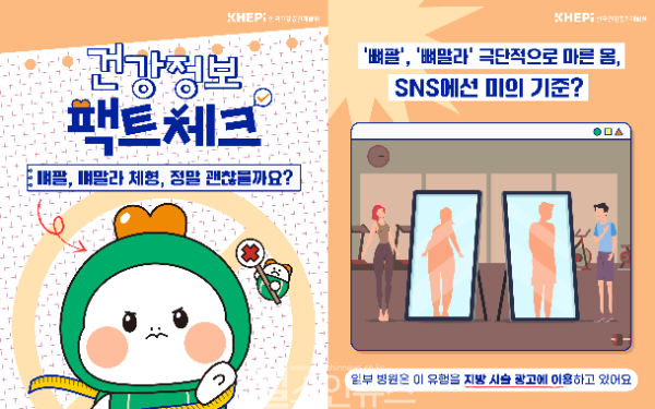 7월 건강정보 팩트체크(건강한 체중관리) 카드뉴스 (한국건강증진개발원 제공)