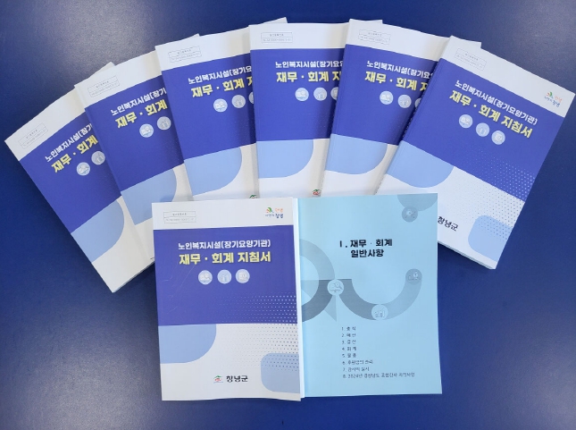 창녕군에서 제작한 노인복지시설(장기요양기관) 지침서 (창녕군 제공)