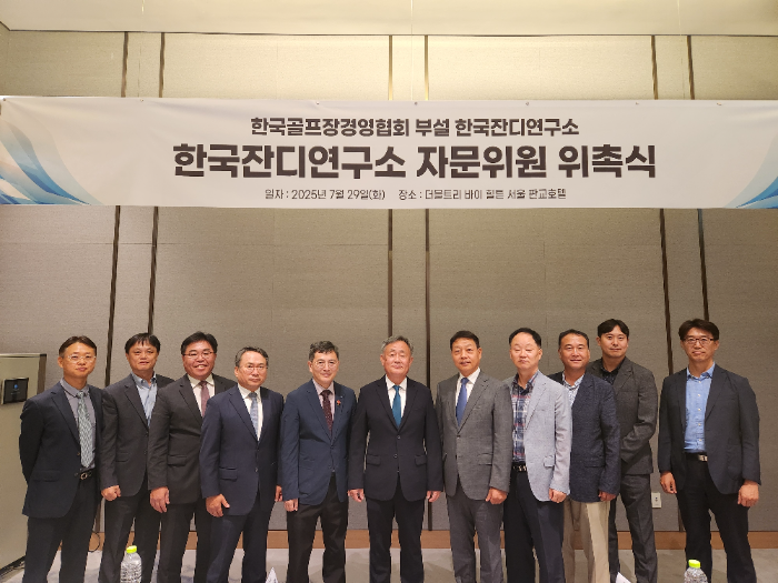 한국잔디연구소 자문위원 위촉식