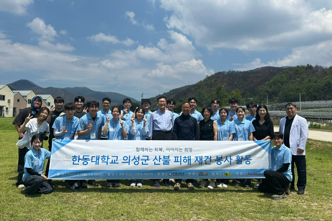 의성 산불 피해 재건 봉사 활동 단체 사진 (사진제공=한동대)