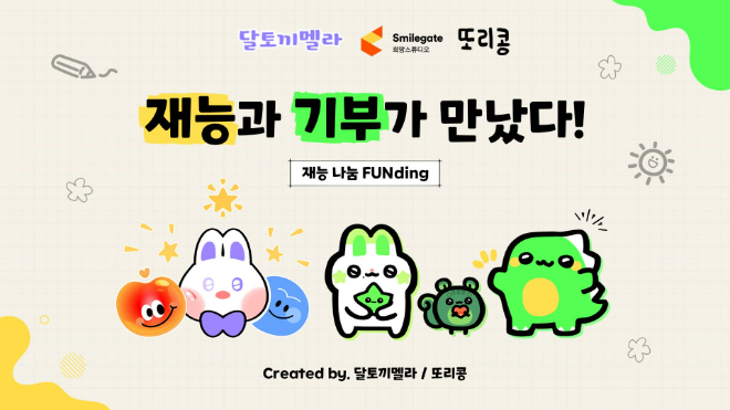 ⓒ스마일게이트