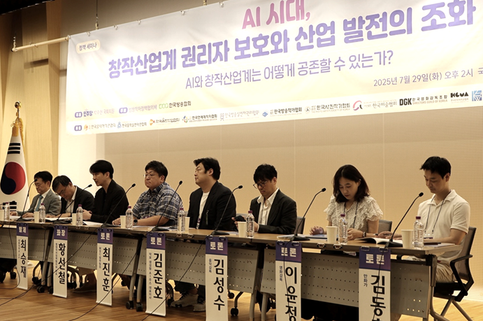 'AI 시대, 창작산업계 권리자 보호와 산업 발전의 조화 방안' 정책 세미나가 29일 국회도서관에서 진행되고 있다.