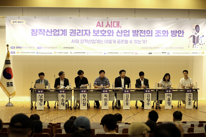 지난 29일 진행된 AI 기본법 개정 세미나 현장