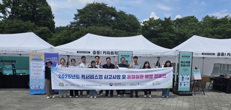 안전보건공단 서울동부지사(지사장 김형석)는 30일 서울동부지사 관내 송파구 올림픽공원에서 ‘퀵서비스업 폭염안전 5대 기본수칙 확산 캠페인’을 실시했다./안전보건공단 서울동부지사