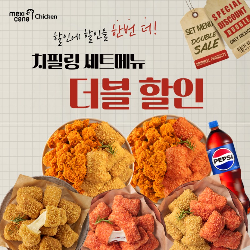 멕시카나치킨, 자사앱 치필링 세트메뉴 더블 할인 프로모션…할인에 할인을 더하다