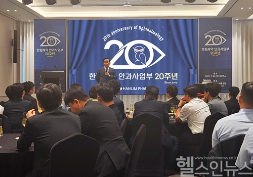 눈 건강 20년... 한림제약 안과사업부 기념행사 성료 (한림제약 제공)