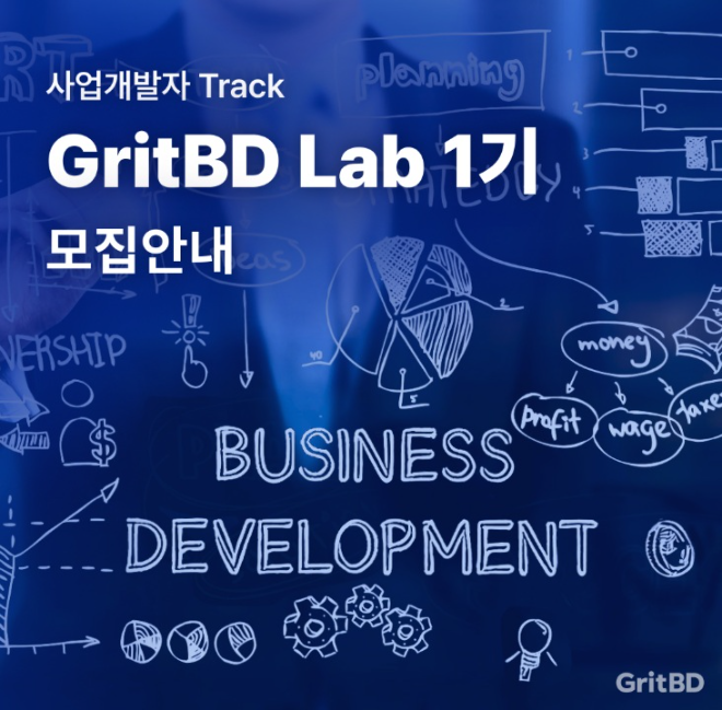 Track – 그릿비디(GritBD) Lab 1기 포스터 ⓒ밸러링비즈