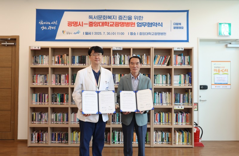 광명시- 중앙대광명병원 업무협약(MOU) 체결