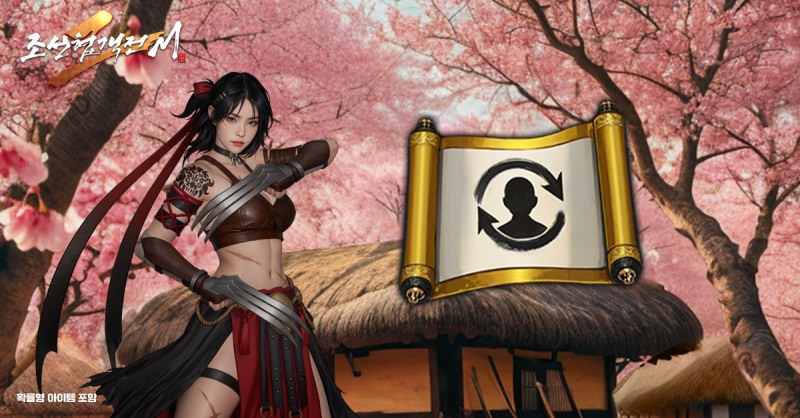 조선협객전2M, 직업 변경권 업데이트 및 여름 시즌 이벤트 실시