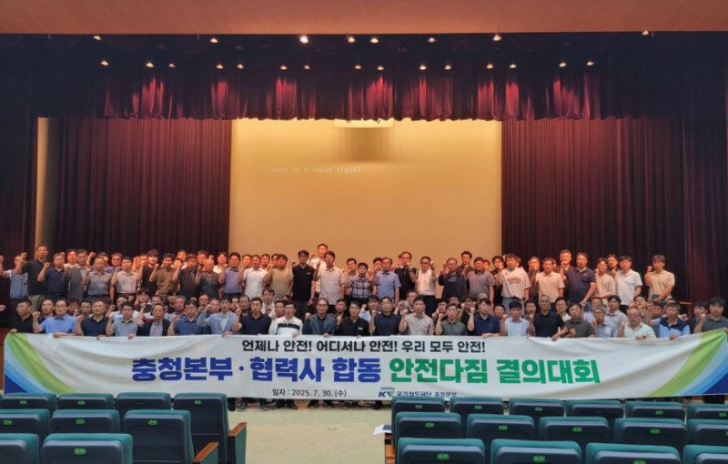 국가철도공단 충청본부 및 협력사 직원이 30일 안전다짐 결의대회를 시행한 후 기념촬영을 하고 있다./국가철도공단 충청본부